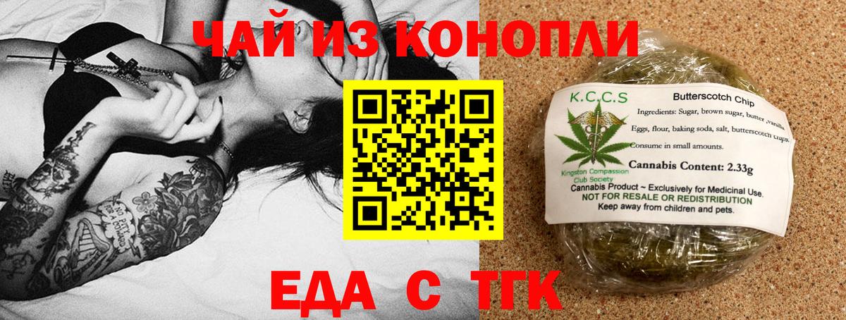 Печенье с ТГК конопля  Вход с VPN  Калининград 