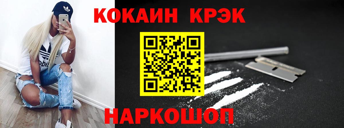 COCAIN Перу  Cocaine 99%  Вход с VPN  Калининград 
