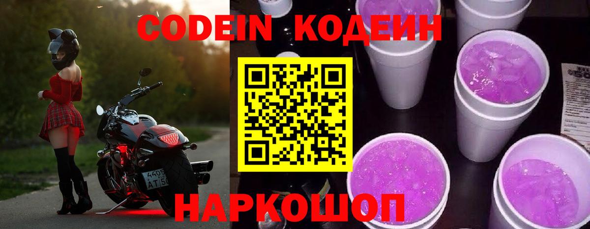 Кодеиновый сироп Lean напиток Lean (лин) Калининград