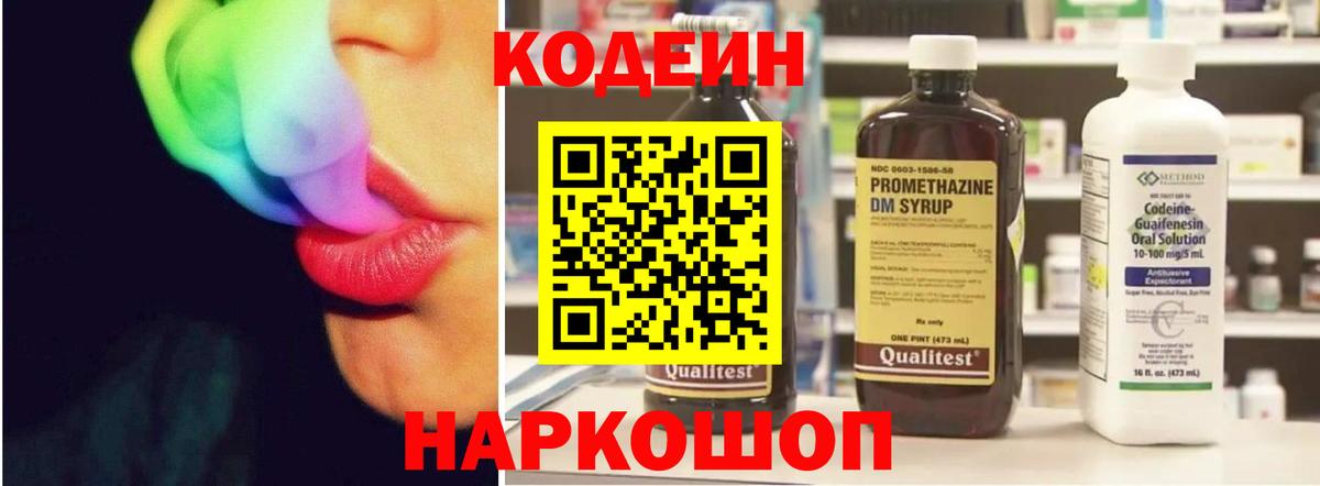 Кодеиновый сироп Lean напиток Lean (лин)  Вход с VPN  Codein напиток Lean (лин)  Калининград 
