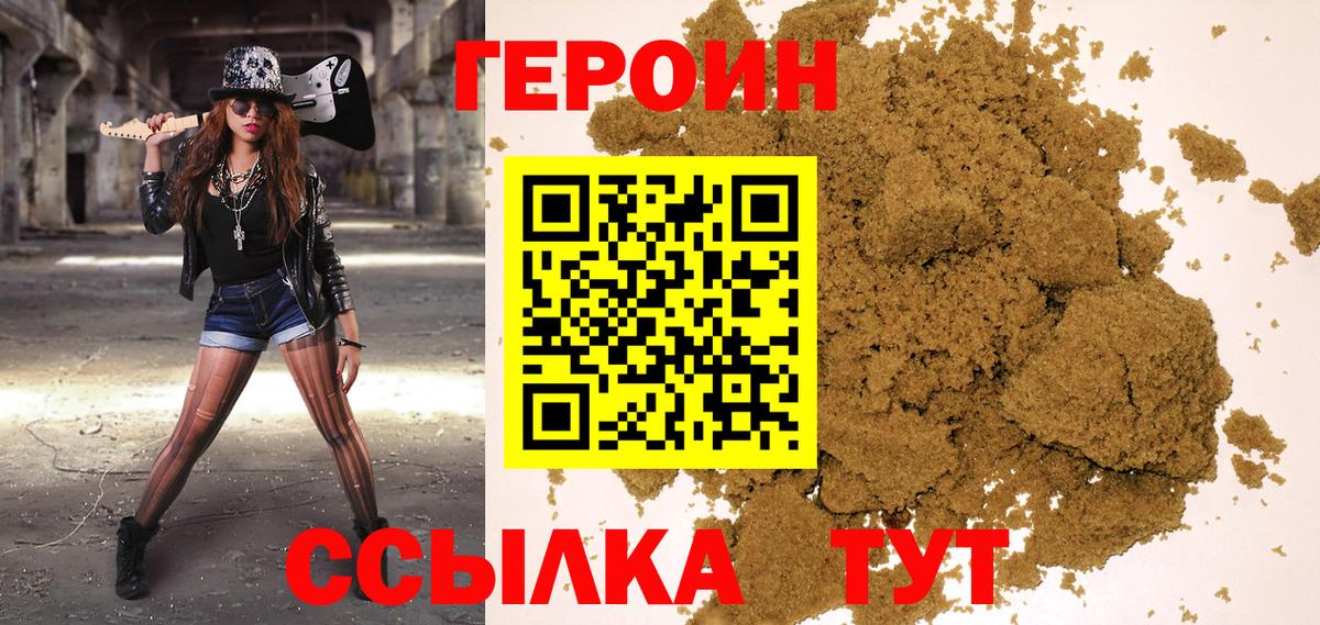 Героин Афган Калининград