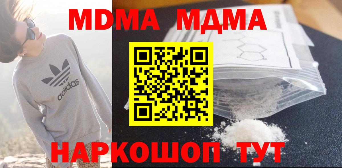 MDMA молли Калининград