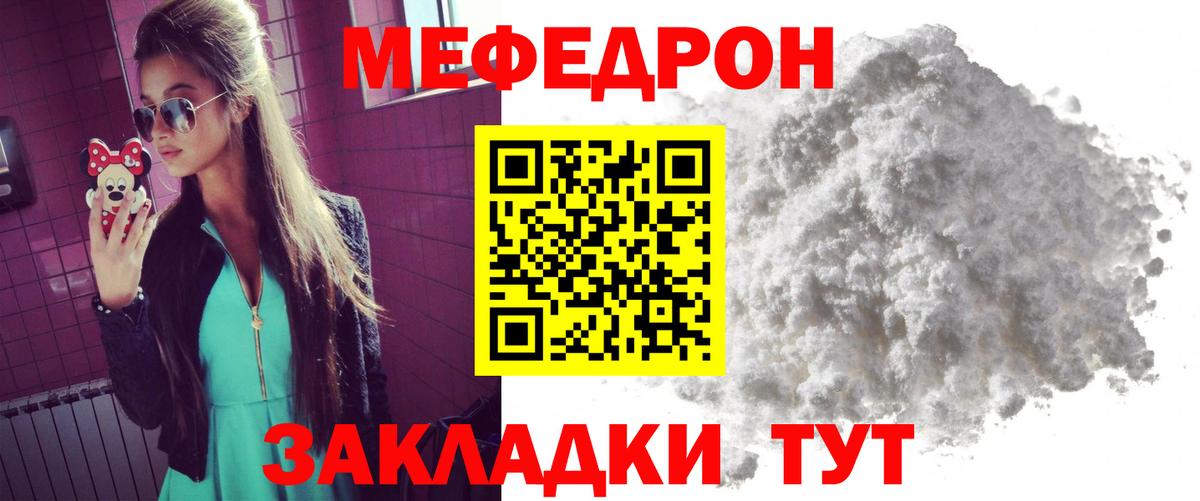 Меф мяу мяу мука Калининград