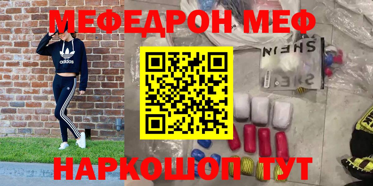 Мефедрон mephedrone  Вход с VPN  МЯУ-МЯУ  Калининград 